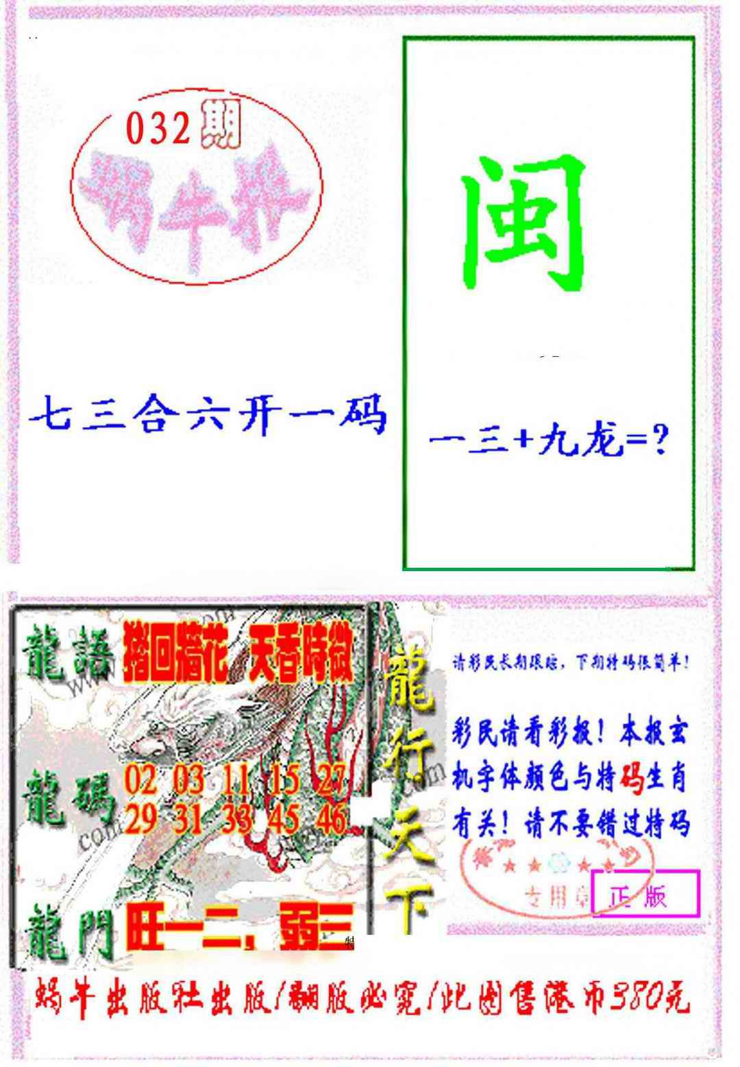 032期蜗牛报[图]