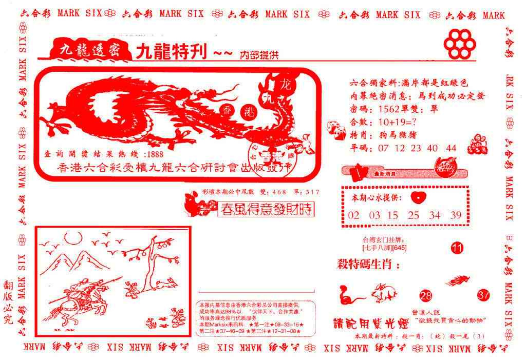 032期九龙特新刊[图]
