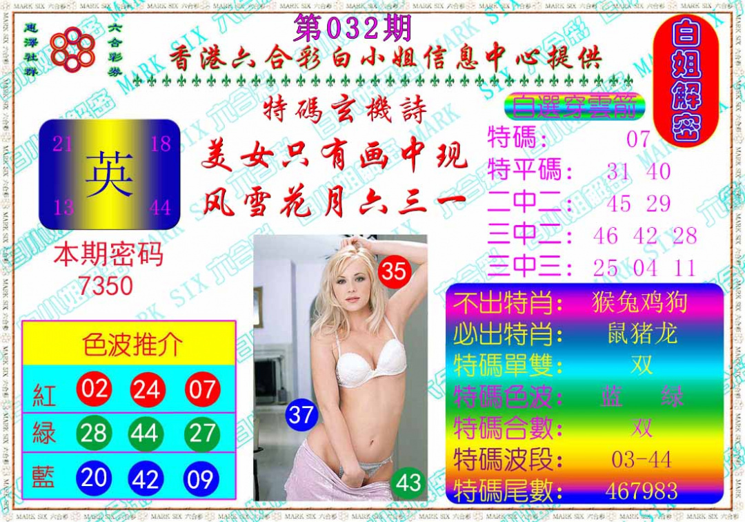 032期白姐解密[图]