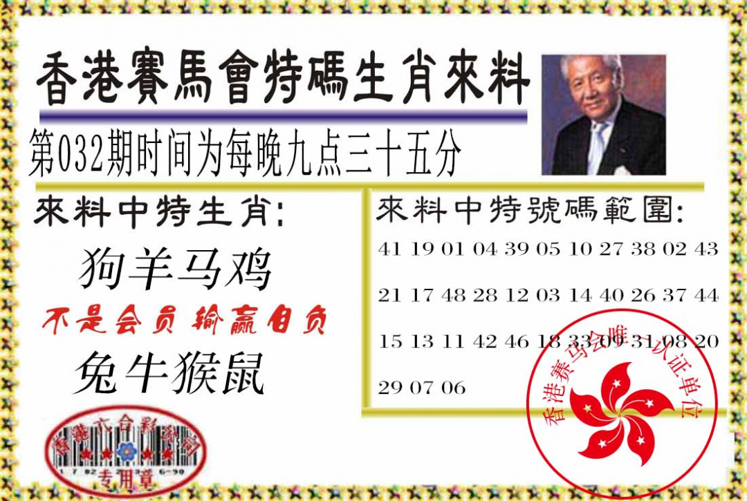 032期特码生肖来料[图]