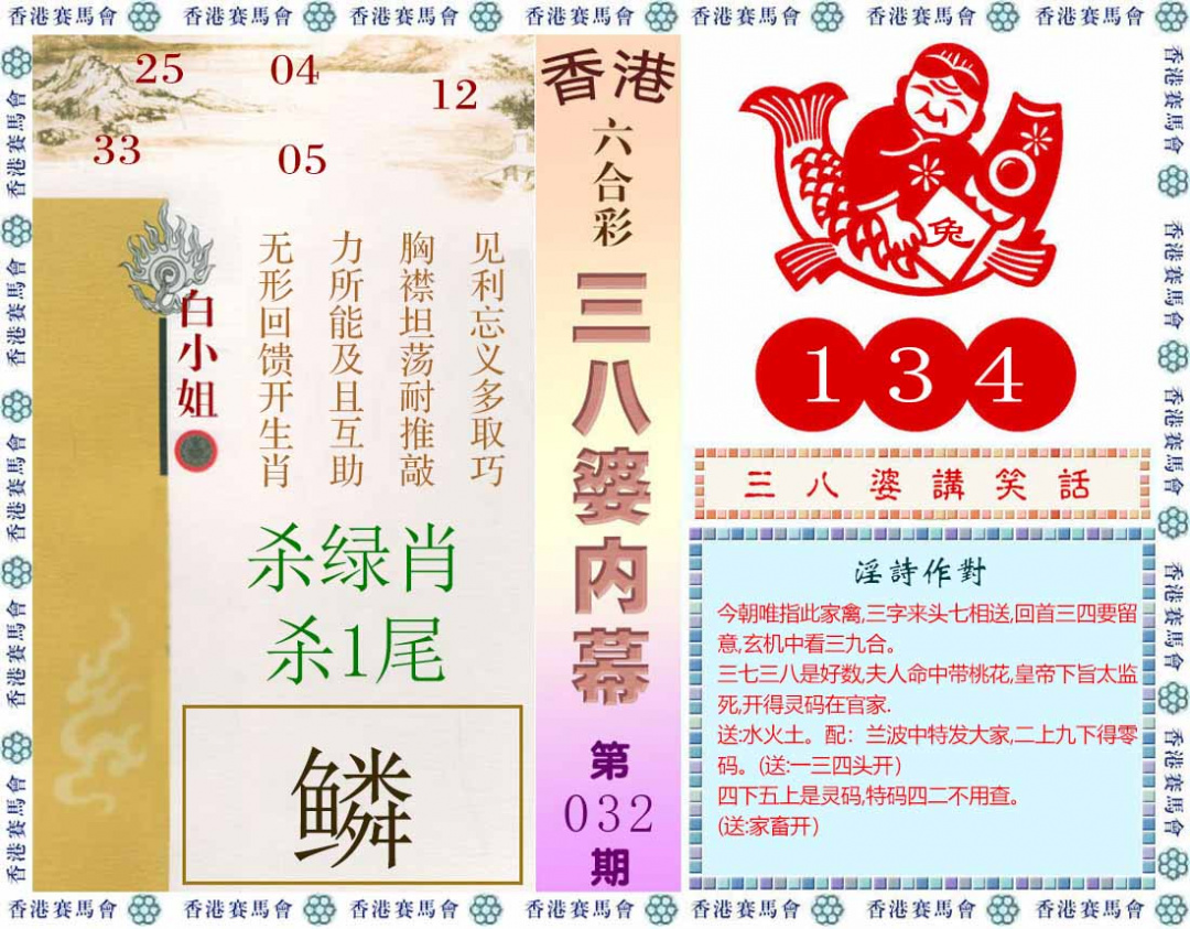 032期三八婆内幕(彩)[图]