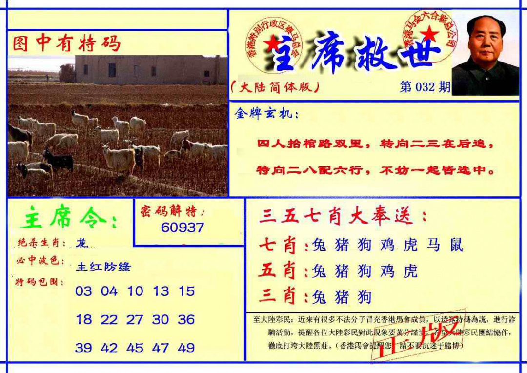 032期主席救世报[图]