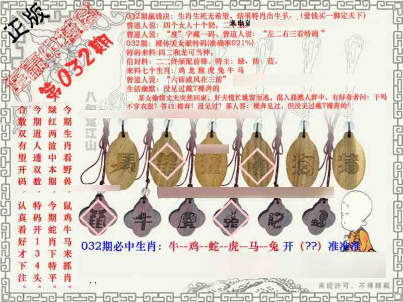 032期连赢中特图[图]