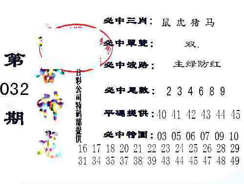 032期六合神龙[图]