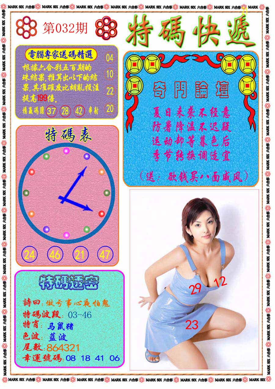 032期特码快递[图]