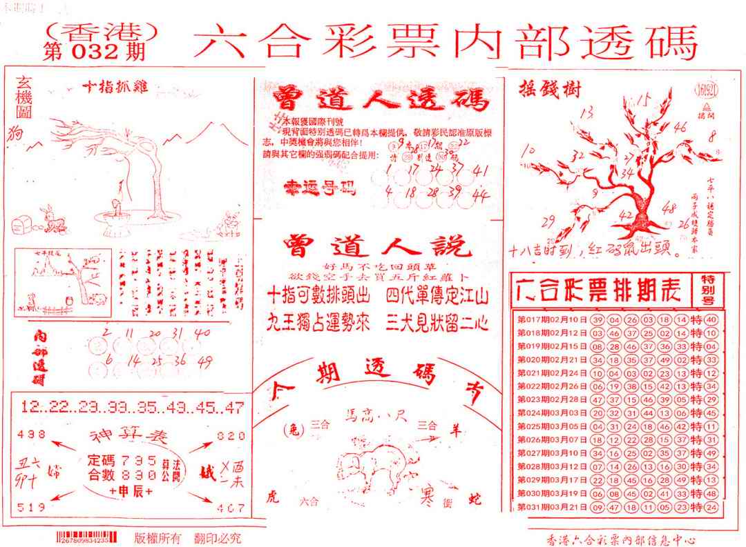 032期内部透码(信封)[图]