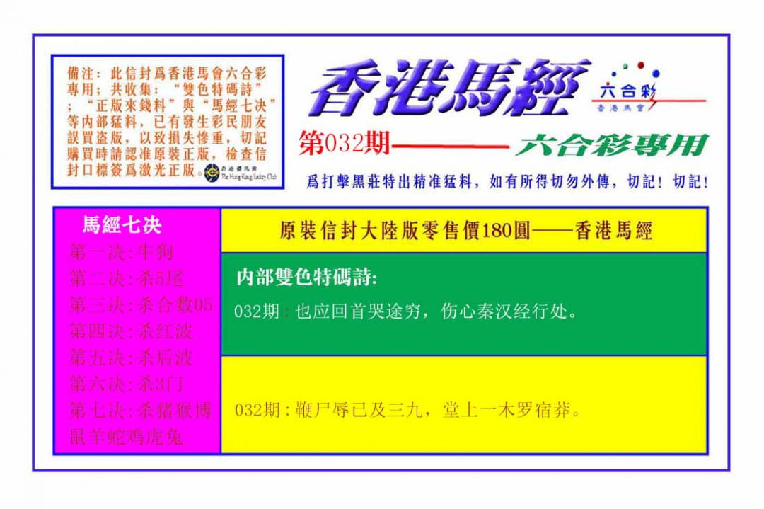 032期香港马经[图]