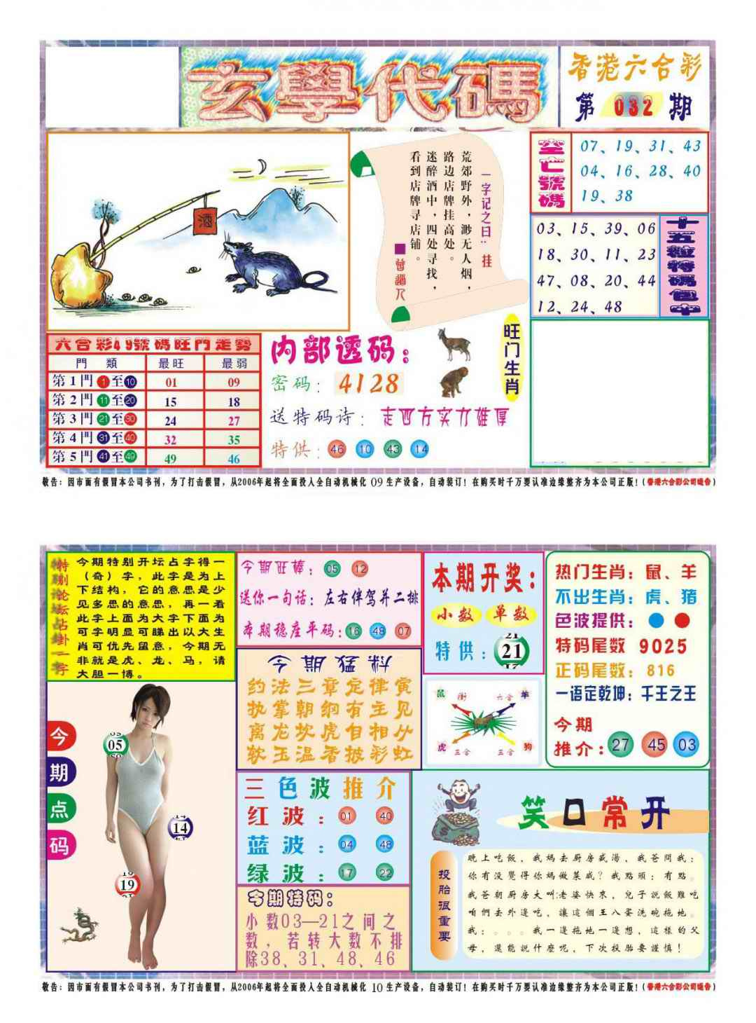 032期玄学代码[图]